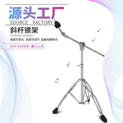 Asanasi架子鼓22mm/25mm/28mm直斜两用吊镲架叮叮镲强音镲镲架