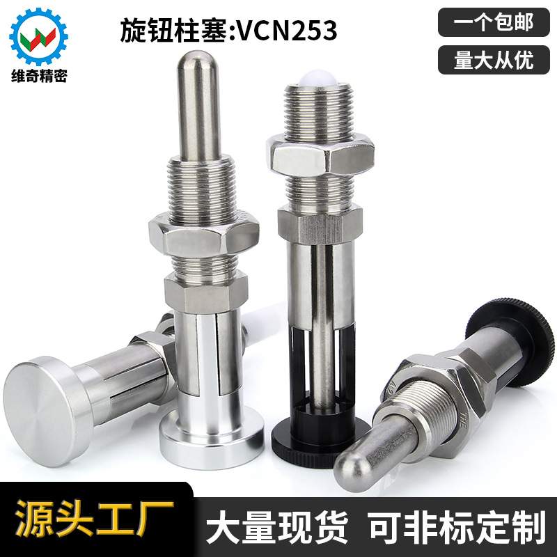 VCN253不锈钢自锁型旋钮柱塞M20*1.5分度销VCN220弹簧定位快插销