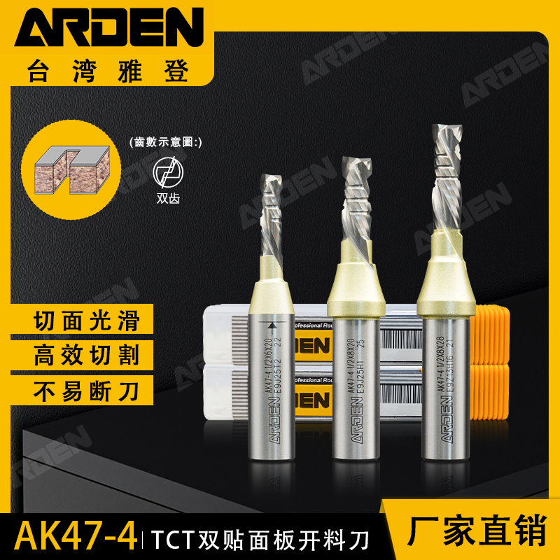 雅登螺旋开料刀AK47-4