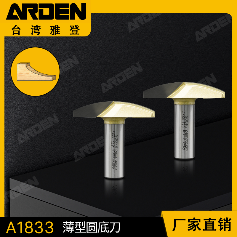 雅登薄型圆底刀雕刻机电木铣刀锣刀木工刀具橱柜门板刀花型刀1833,五金/工具,其他铣刀,淘宝优惠券,粉丝福利购,淘宝优惠卷