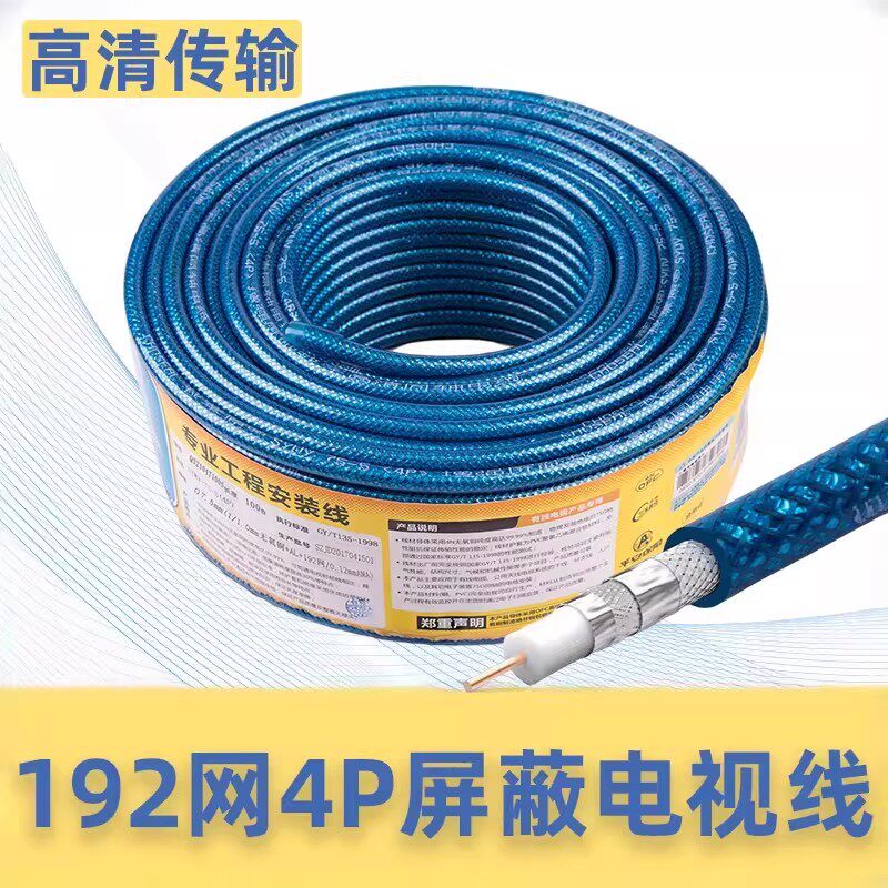 秋叶原有线电视线75-5同轴高清数字射频卫星闭路192网纯铜4p屏蔽