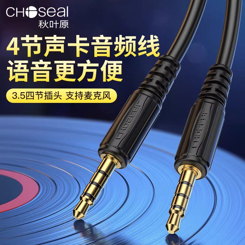 秋叶原3.5mm音频线唱吧话筒麦克风连接手机k歌伴奏直播线aux对录线3环4节内录连接线屁颠虫声卡音箱线