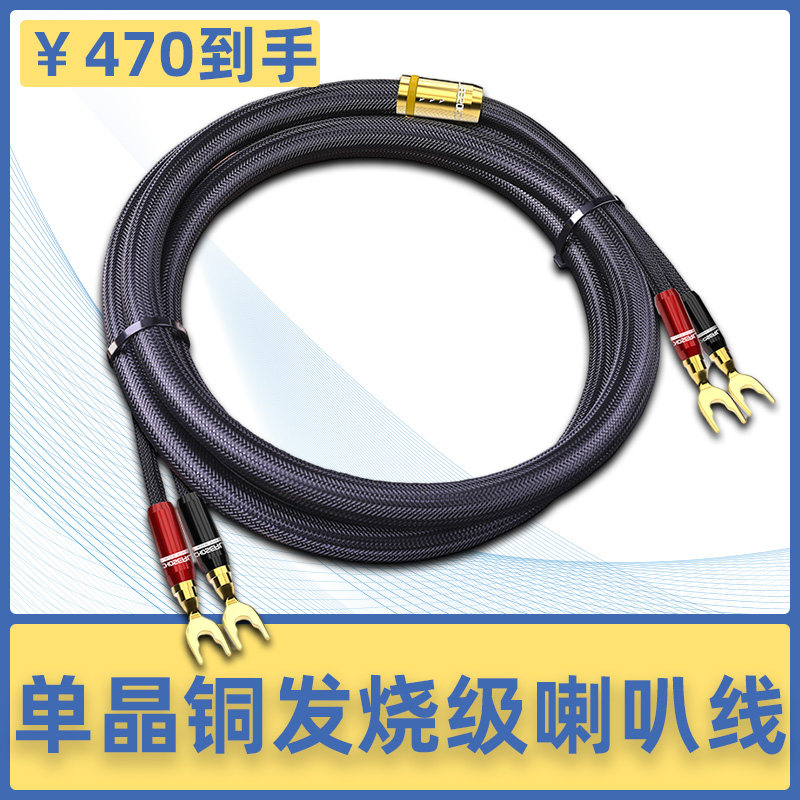 秋叶原QS991主音箱中置线单晶铜喇叭线发烧级功放线音响香蕉头Y插