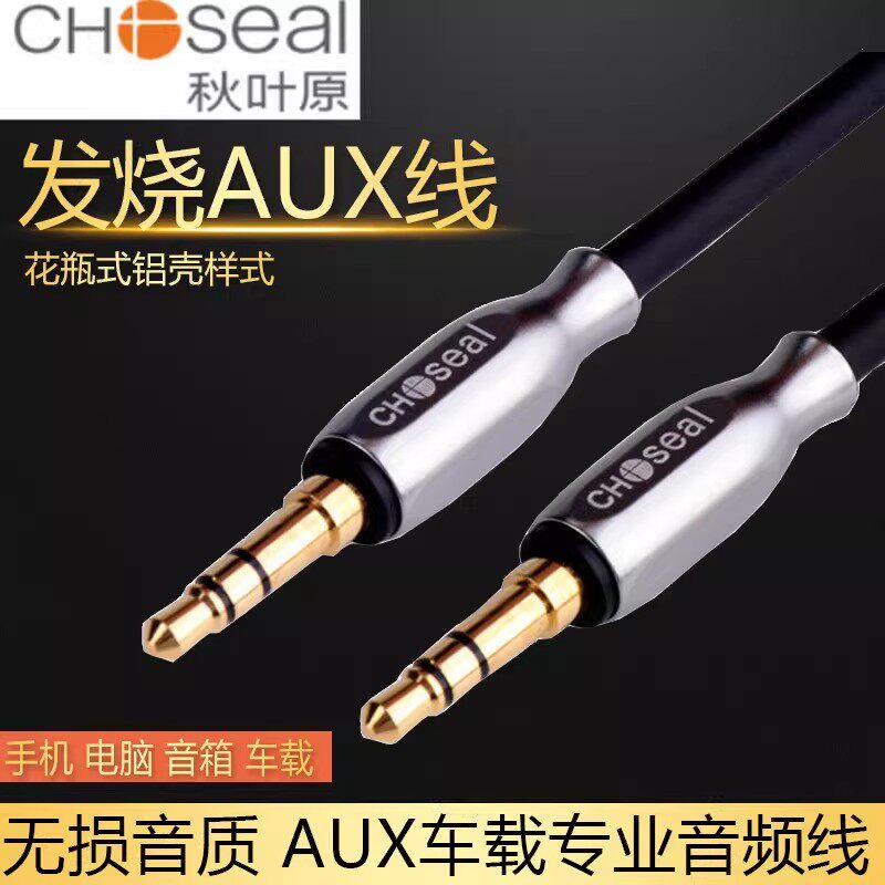 秋叶原音频线3.5mm公对公aux双头车载手机汽车音响电脑耳机线aus