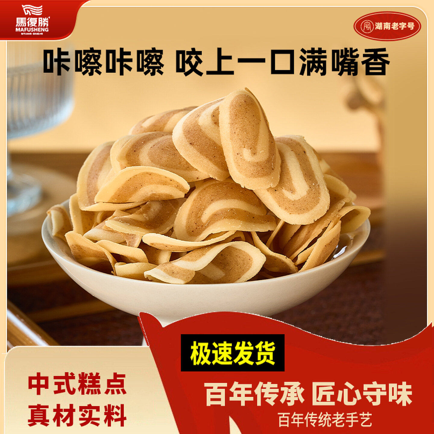 马复胜猫耳朵小花片80后怀旧解馋休闲零食薄脆猫耳酥湖南长沙特产