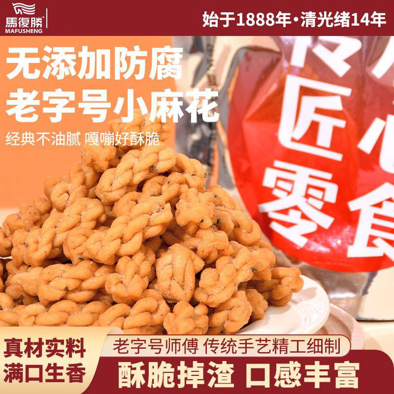 马复胜小麻花手工糕点300g咸香味湖南长沙特产纯解馋休闲袋装零食