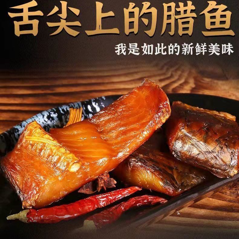 正宗烟熏腊鱼湖南农家腊鱼块柴火烟熏草鱼干货腊味腌鱼干咸鱼干