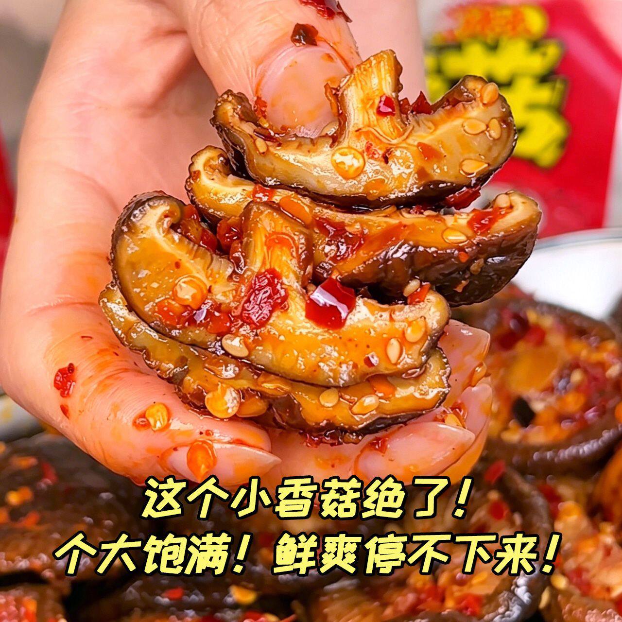 冷吃麻辣小香菇即食湖南特产宿舍休闲解馋零食卤味素食下饭菜小吃