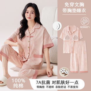 云朵棉家居服套装 芬腾可安睡衣女款 纯棉带胸垫高级感衬衫 短袖 夏季