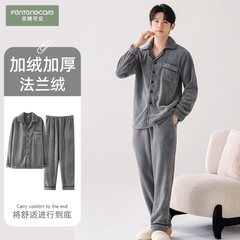 [恒温保暖]芬腾可安珊瑚绒睡衣男