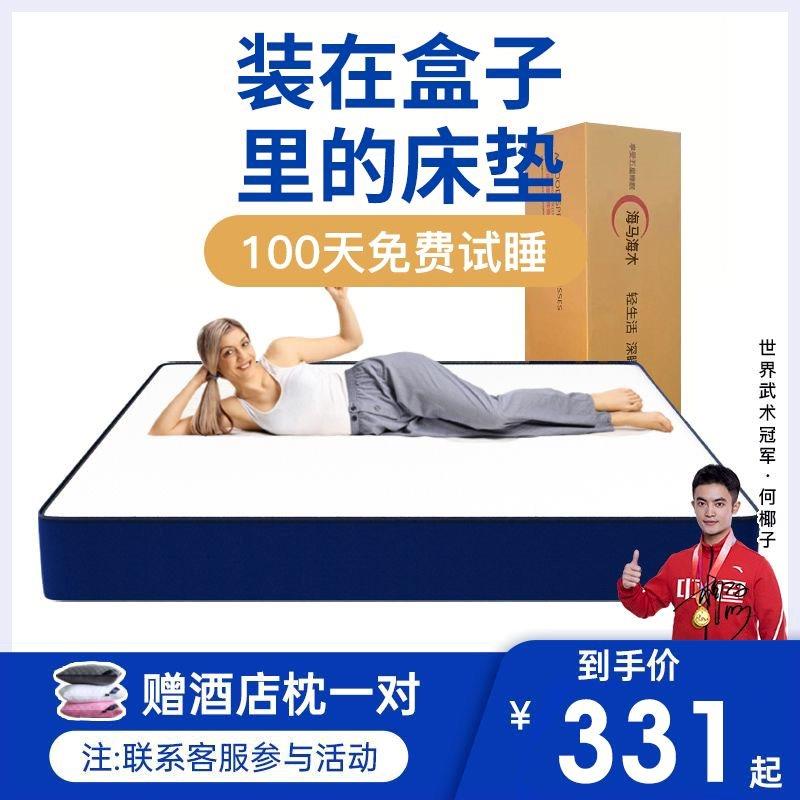 海马海木记忆棉盒子床垫席梦思压缩家用乳胶独立弹簧超软酒店名牌