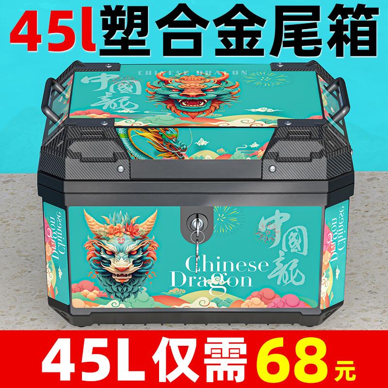 摩托电动车尾箱后备箱工具箱电瓶踏板储物箱大容量非铝合后尾箱