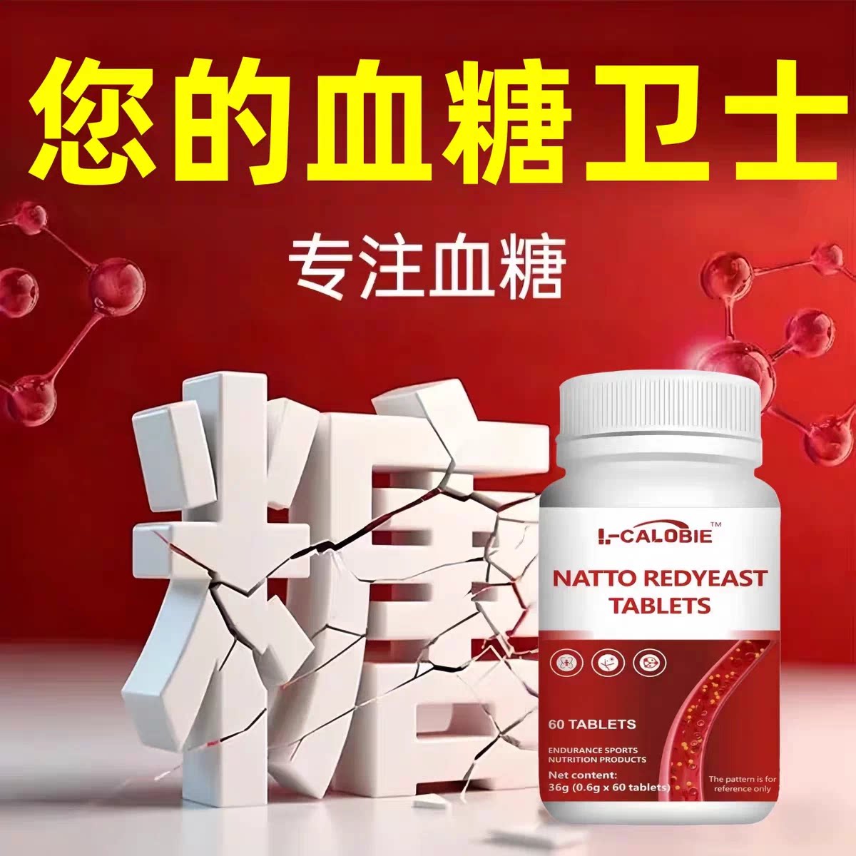纳豆激酶中老青年呵护血糖官方旗助糖平稳辅助稳血脂旗店正品