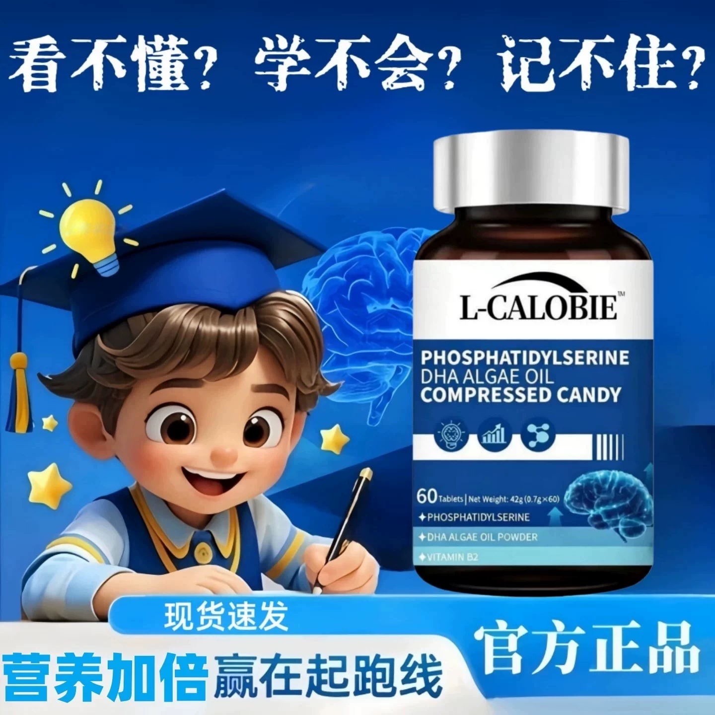 学生脑动力DHA磷脂先丝氨酸片