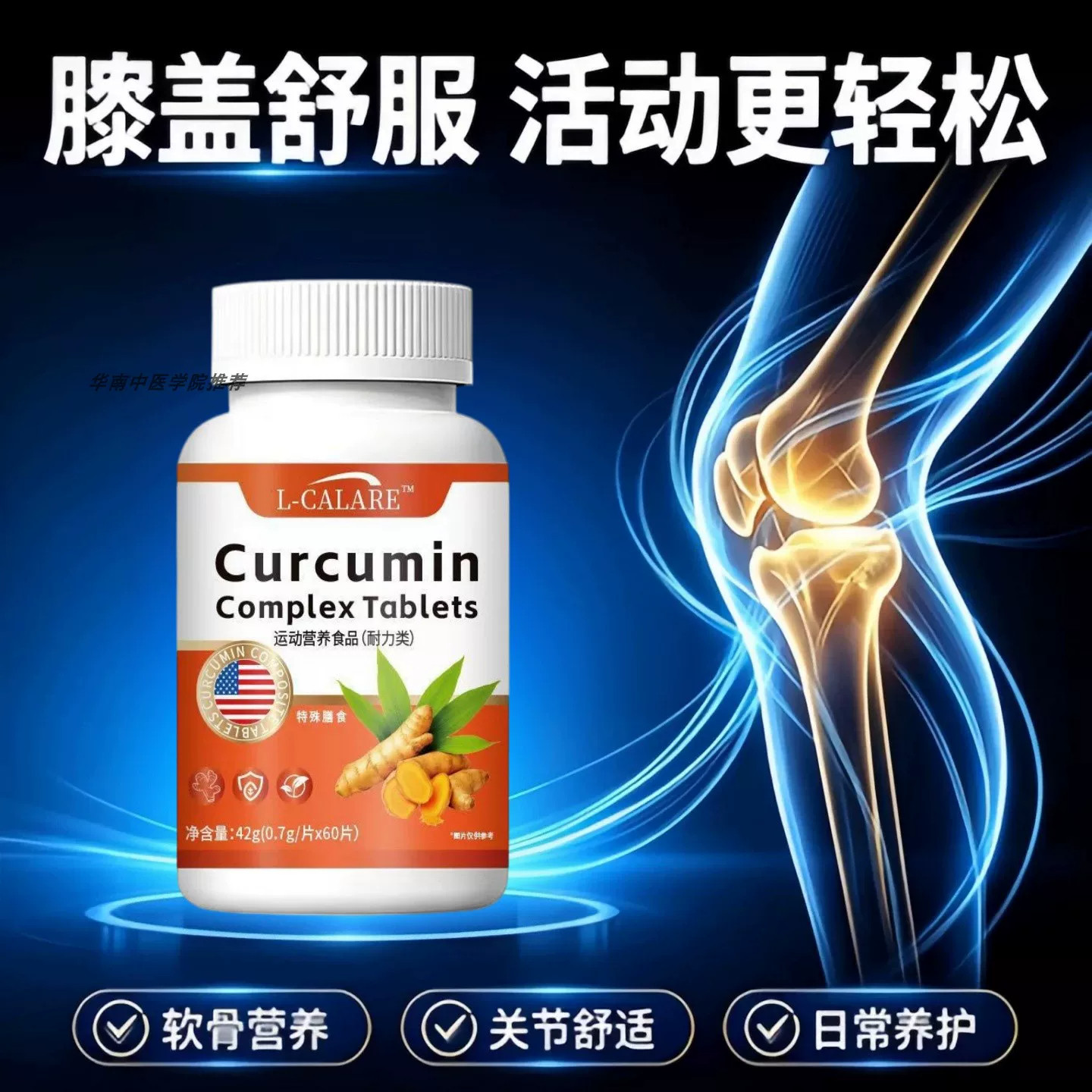 达尔维骨立康姜骨素护关节酸痛