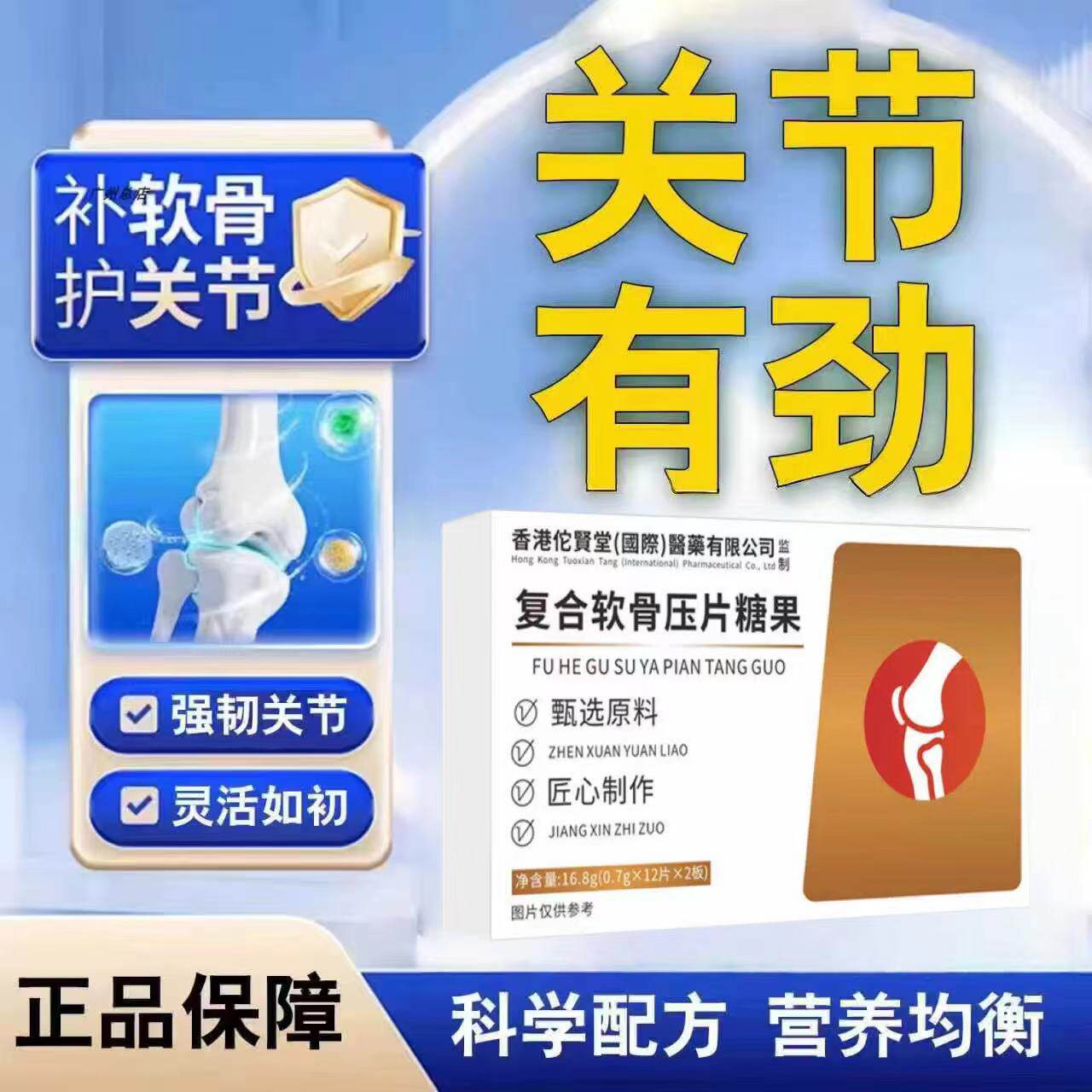 奥布帝骨力素关节片缓解腰腿疼