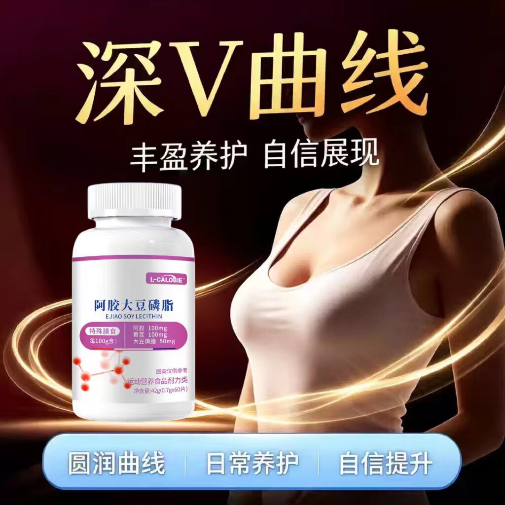 冠安茞大豆异黄酮胸部紧实