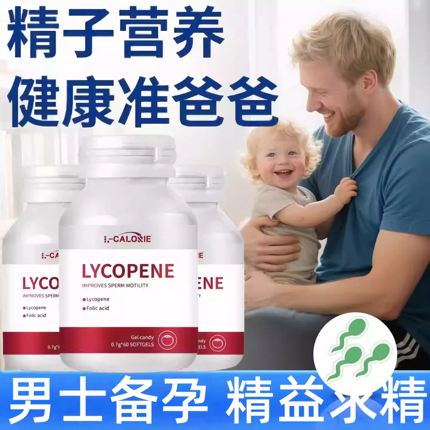 海诺来番茄红素男士备孕软胶囊