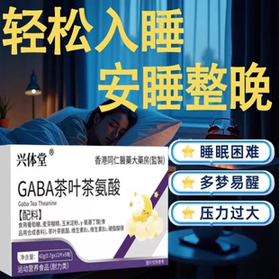 巴贝茶叶茶氨酸非褪黑素呗改睡眠入睡佳晚安宝睡眠浅缓解焦虑抑郁