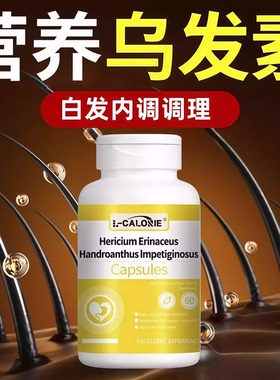 沃普维生素B希乌发素维生素d3乌白发内调发线后移调理