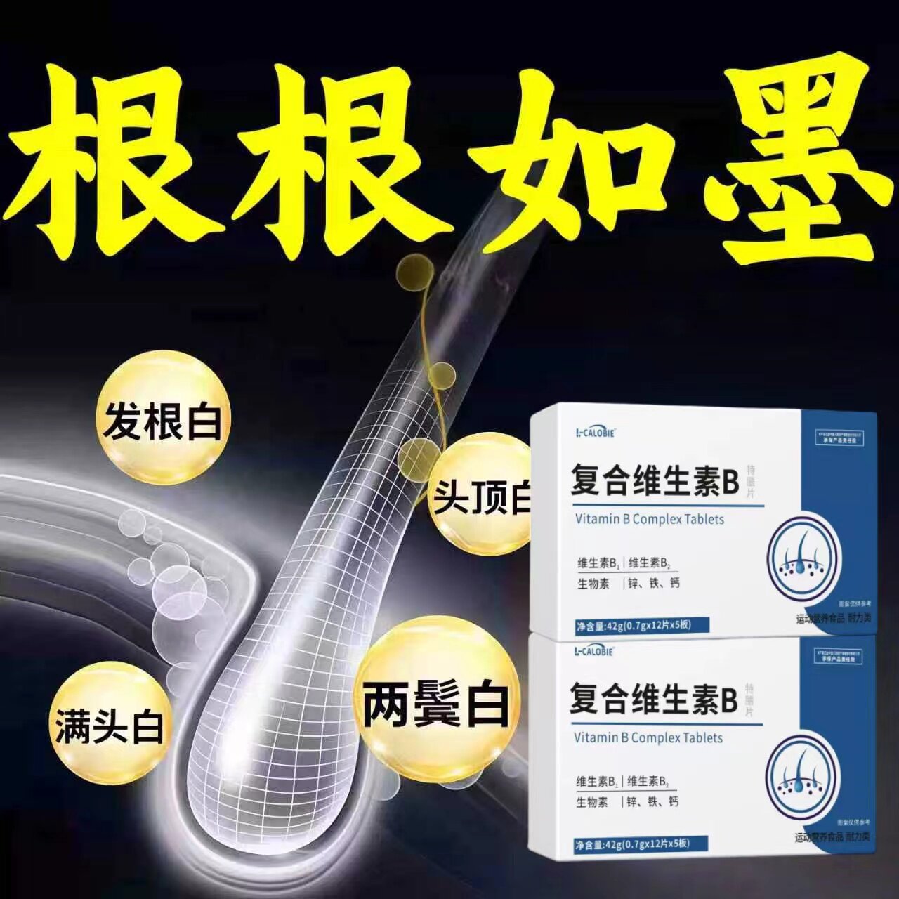 梦思宁维生素B护发防脱片