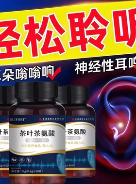 宁安片启奥茶叶茶氨酸植物萃取营养神经性嗡响眩晕耳部健康Ht1