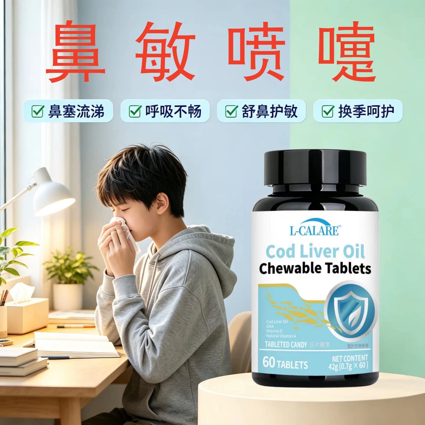 素可园维生素D3舒缓鼻塞喷嚏
