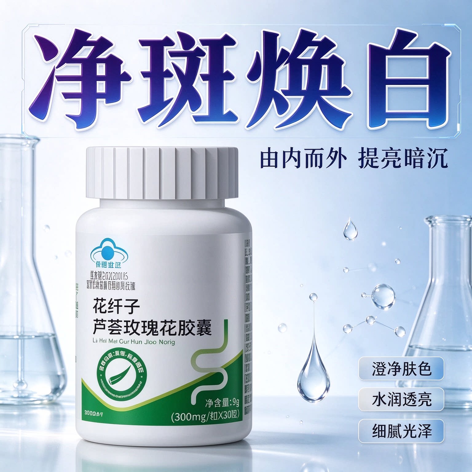 葯卫堂芦荟胶囊草本萃取净透无瑕