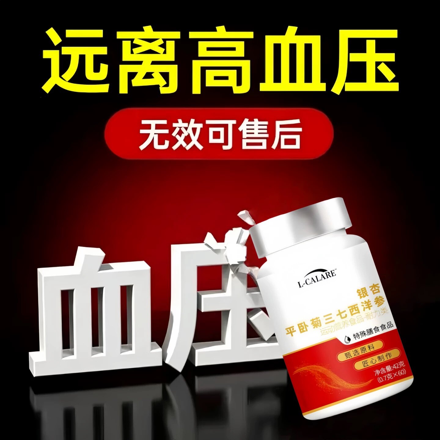 康艾三七丹辅助降压调脂