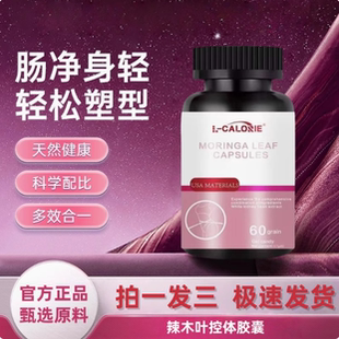 爱诗欧辣木叶控体胶囊身材管理男女用阻断碳促分解官方旗店正品iH