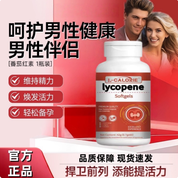 沃普希夕小红素男性备孕焕活力