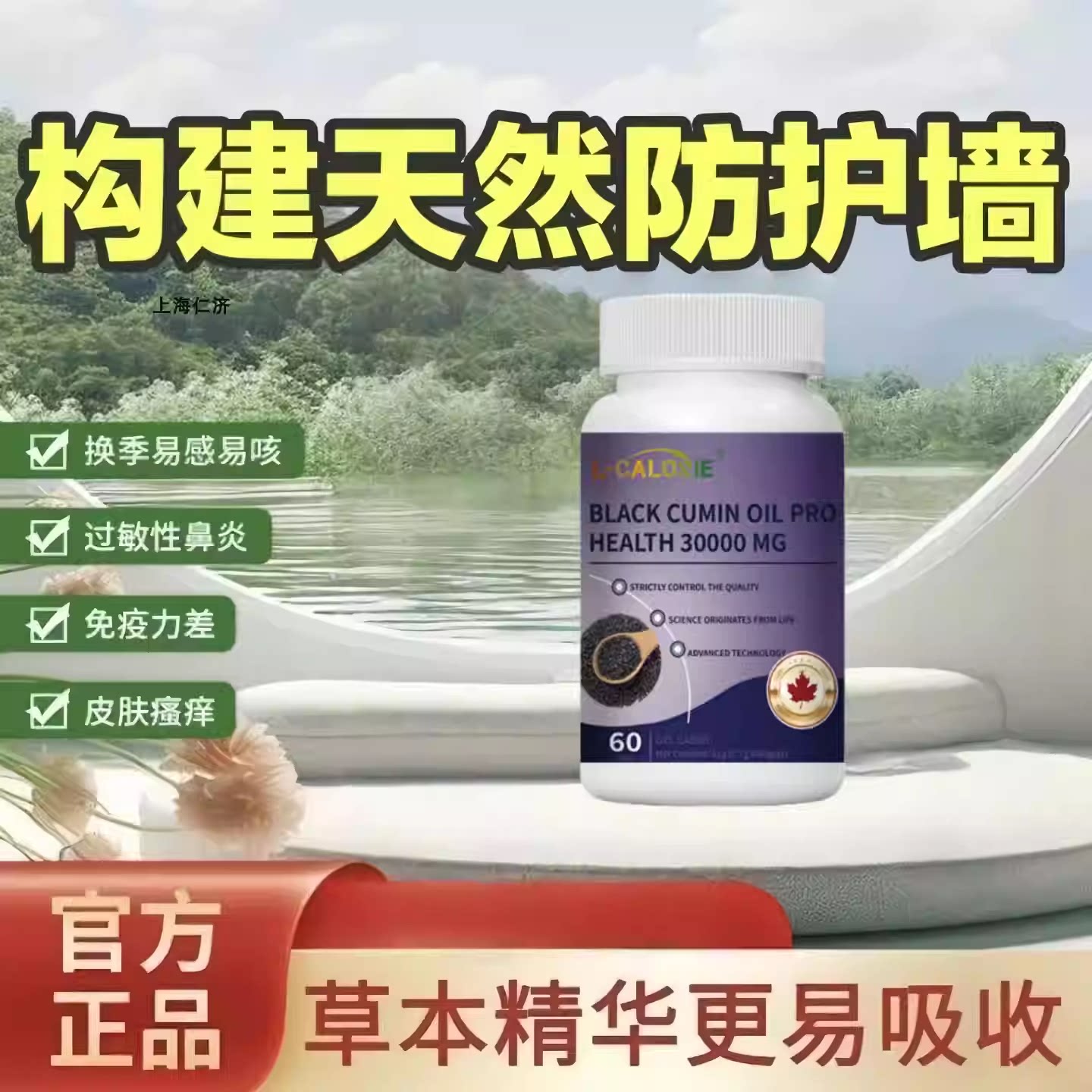 黑籽油舒敏片官方正品