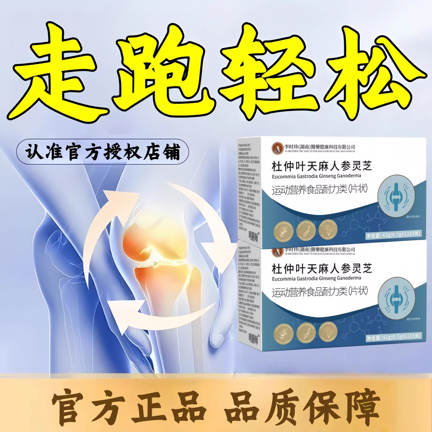 奥美宁骨舒宝杜仲天麻人参灵芝腿疼腰疼关节不适强效养护Amn5