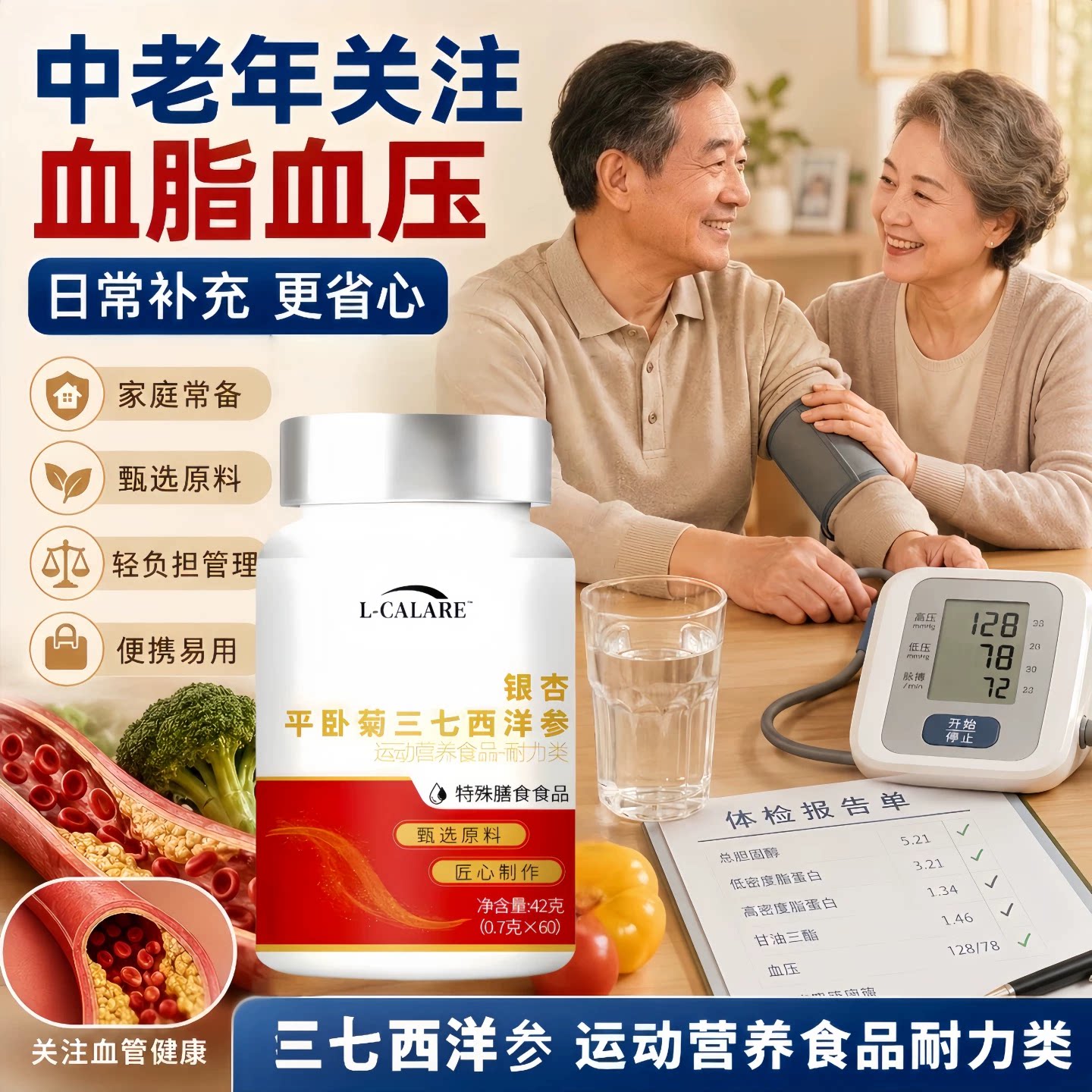 康艾三七丹调理血压血脂