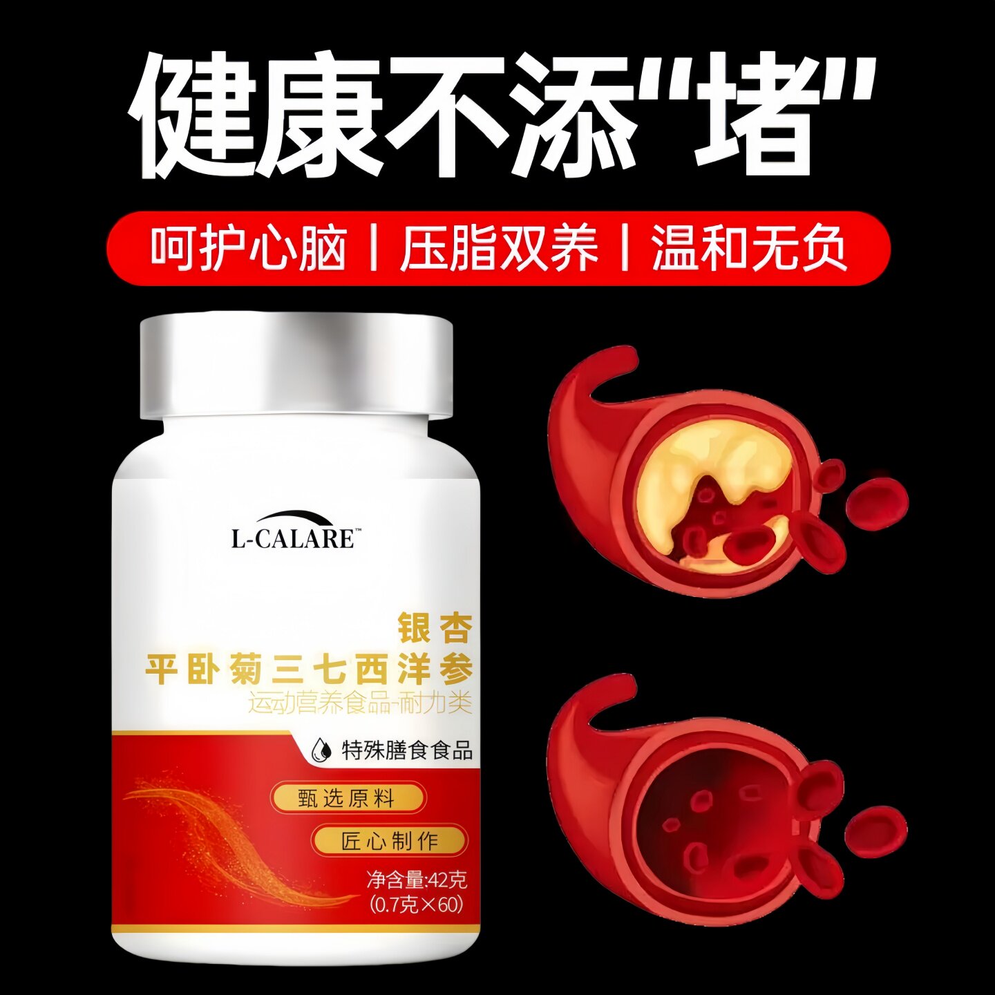 康艾三七丹调理血压血脂