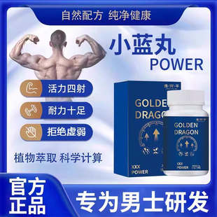 印度进口TAMRA塔姆拉小蓝丸POWER金刚马小蓝瓶男士活力耐力保健品