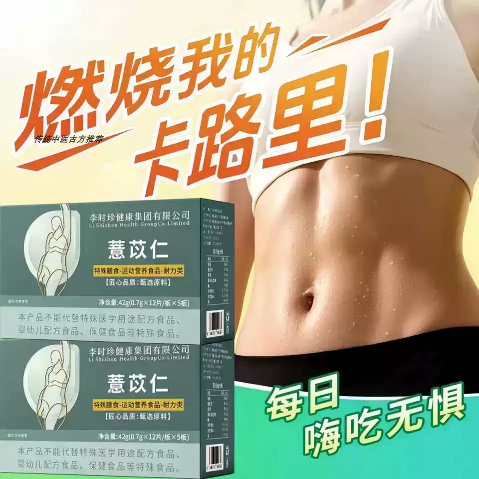 玅聖元薏仁胶囊燃脂小腹