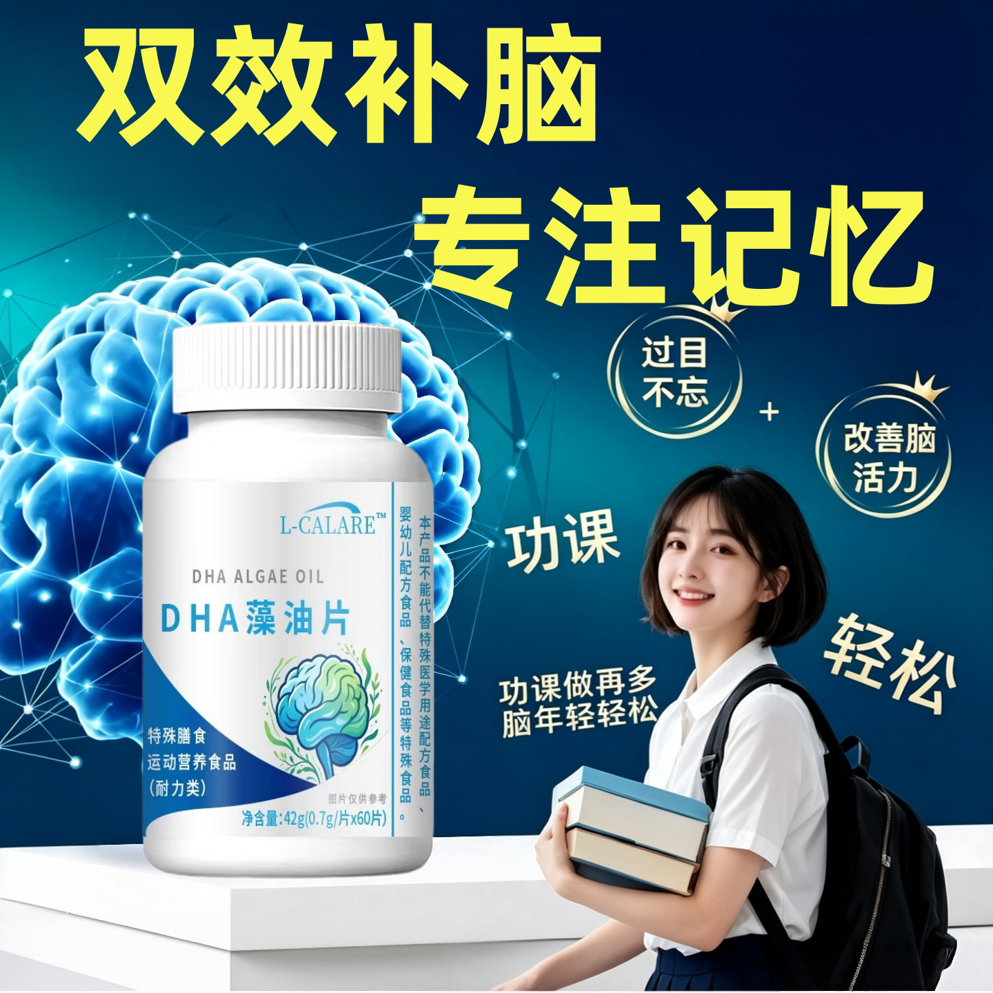 益本DHA藻油核桃油儿童补脑