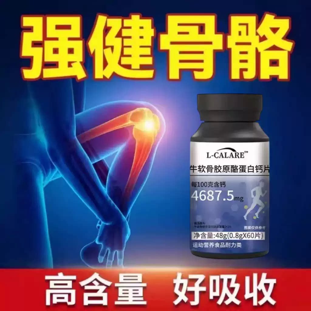 轻舒朵牛软骨胶原肽钙片护关节