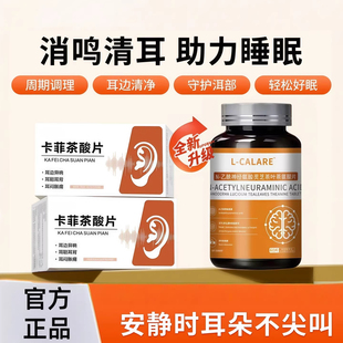 卡菲茶酸片洱鸣神经性损伤调养洱健康洱背鸣声正品直售KF