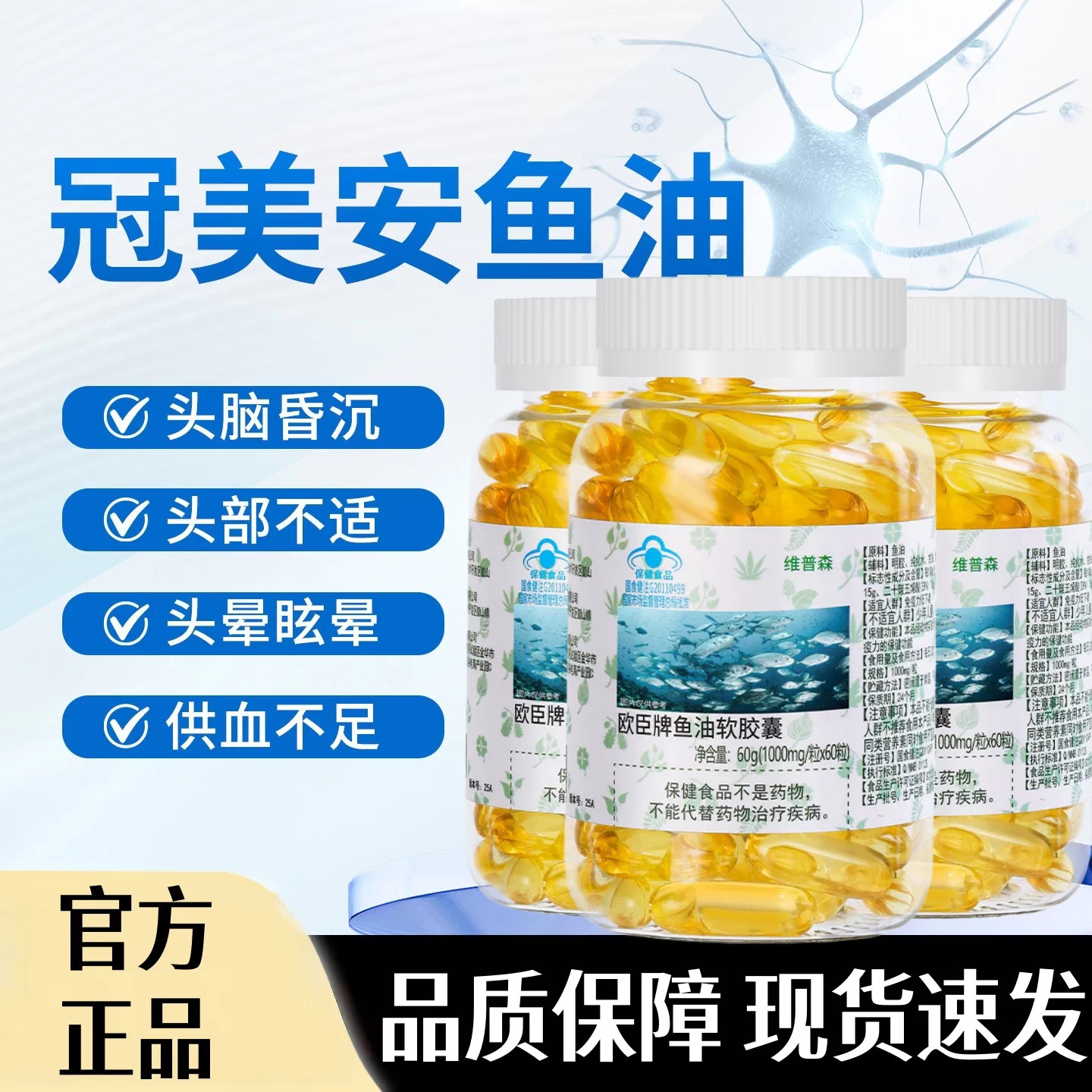 冠美安鱼油软胶囊晕宝舒缓神经
