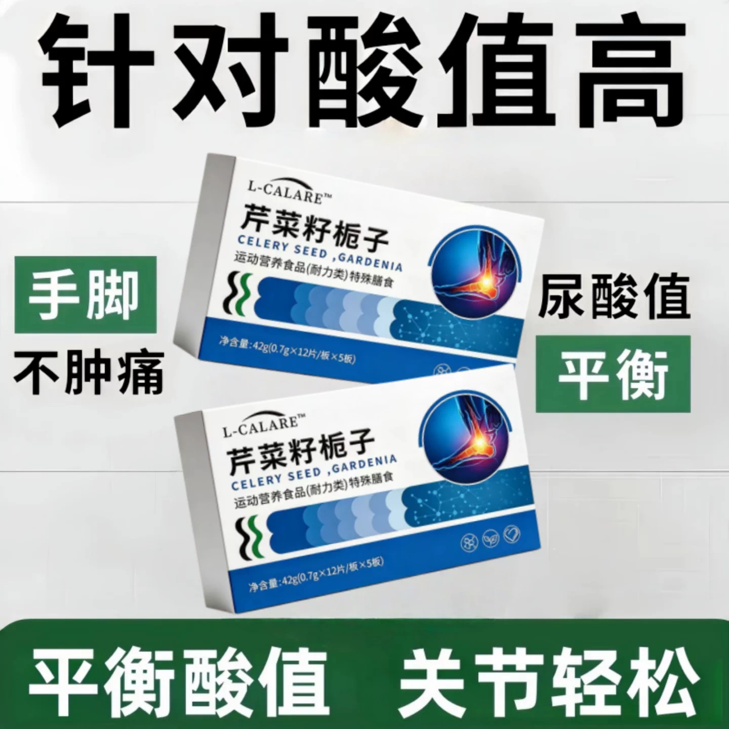 克仁舒消酸片芹菜籽栀子中老年