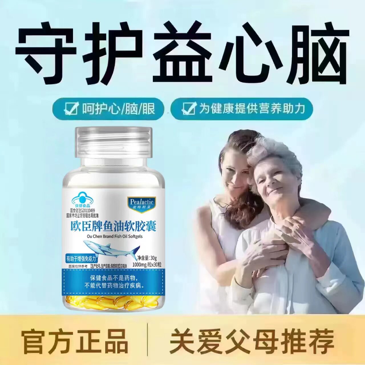 麦同高纯度鱼油软胶囊稳压调脂