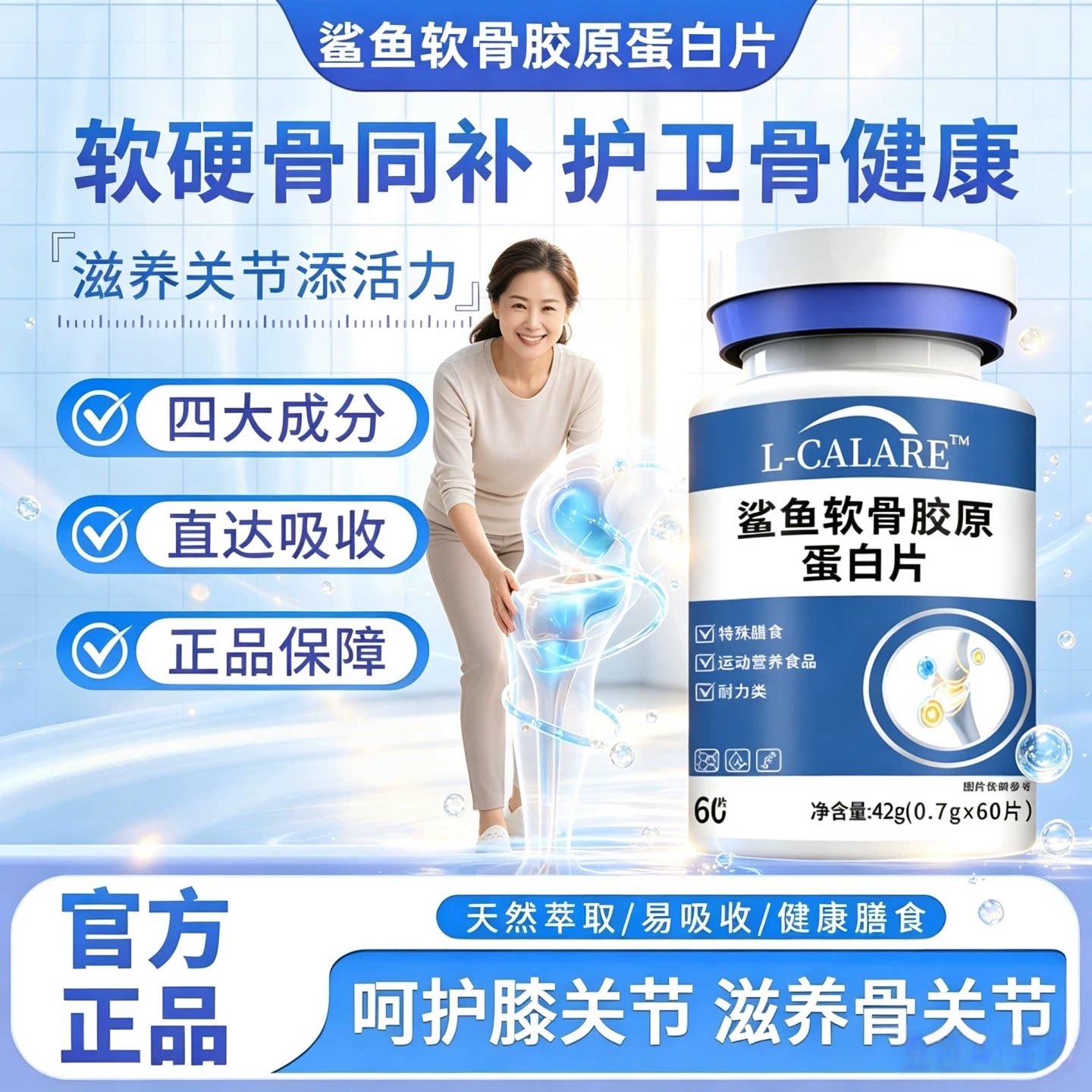 尚貝兹软骨素片关节护骨补钙
