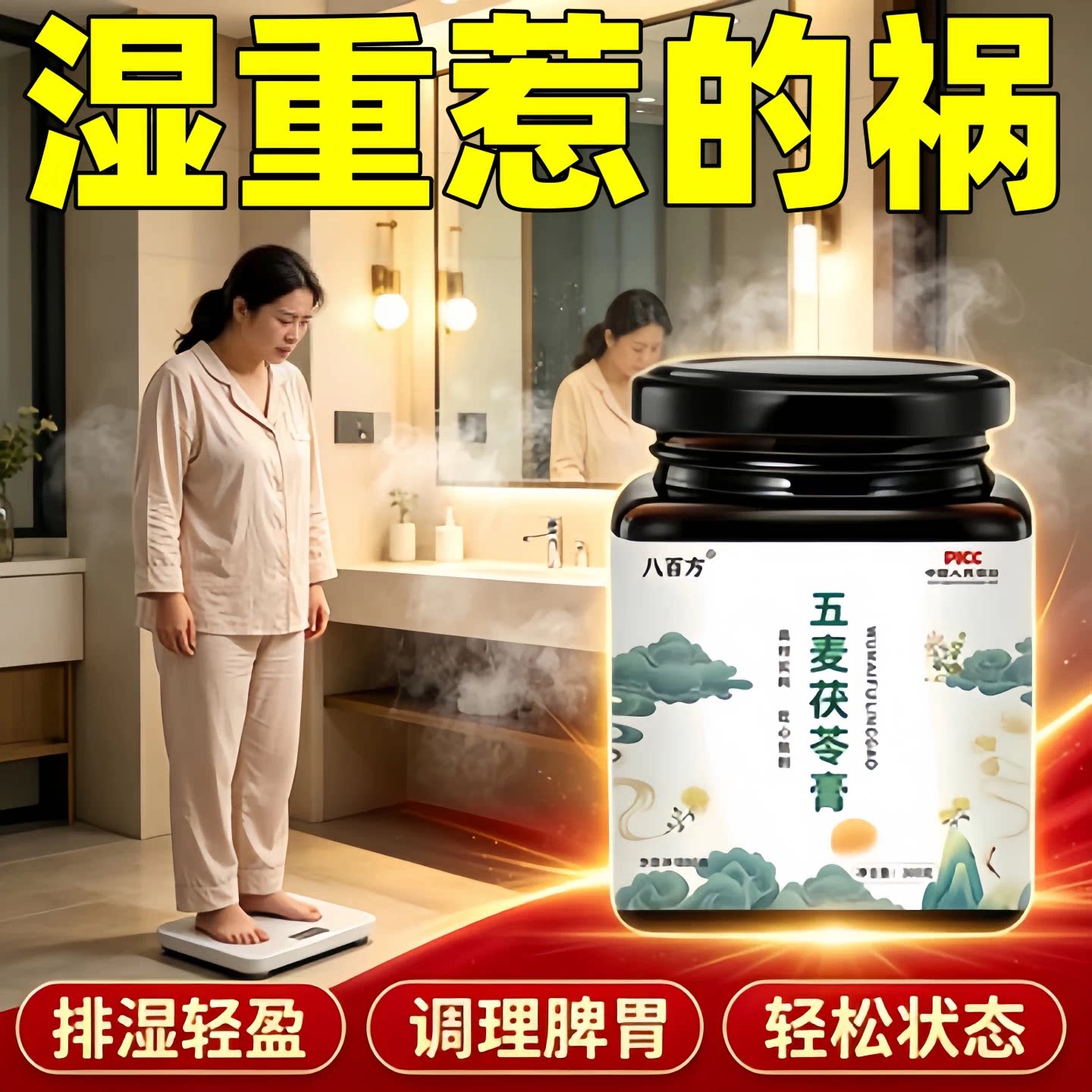 五麦茯苓膏300g药食同源食品