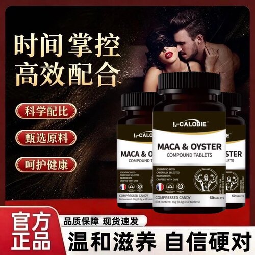 柯兰朵牡蛎片精氨酸锌男士滋补