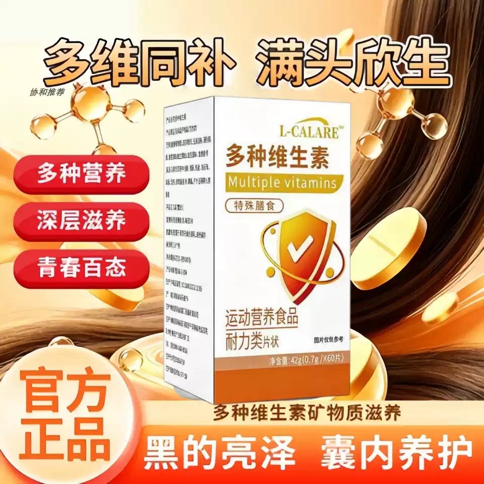 奥博士多维素片黑发固根