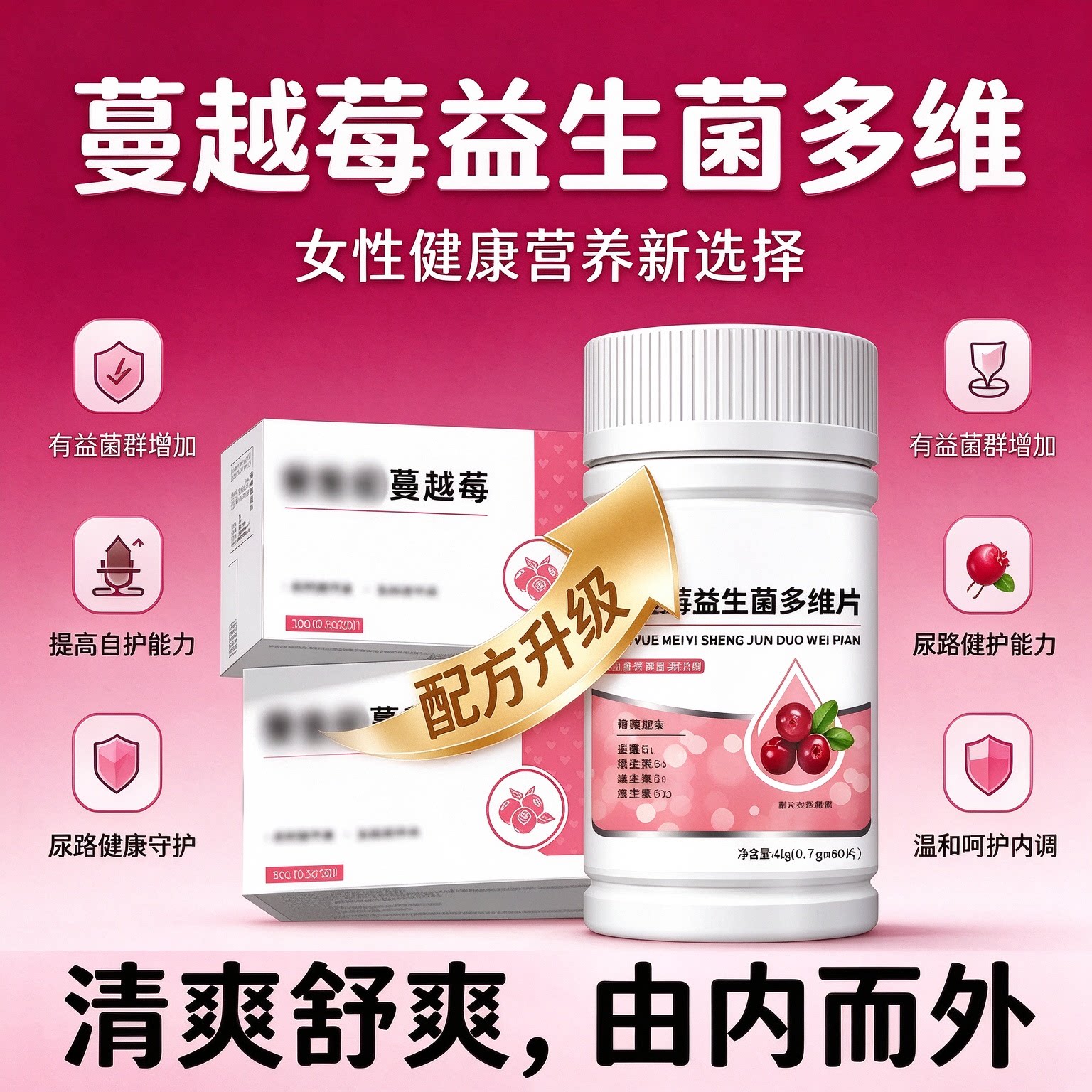 食生纪蔓越莓益生菌尿频尿急