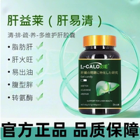 國(guó)產(chǎn)正品KNC肝益萊肝易清