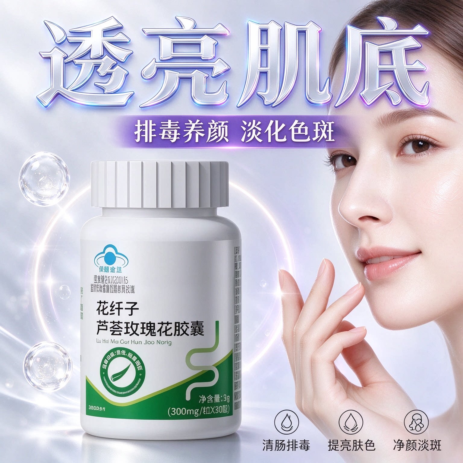 葯卫堂芦荟胶囊草本萃取净透无瑕